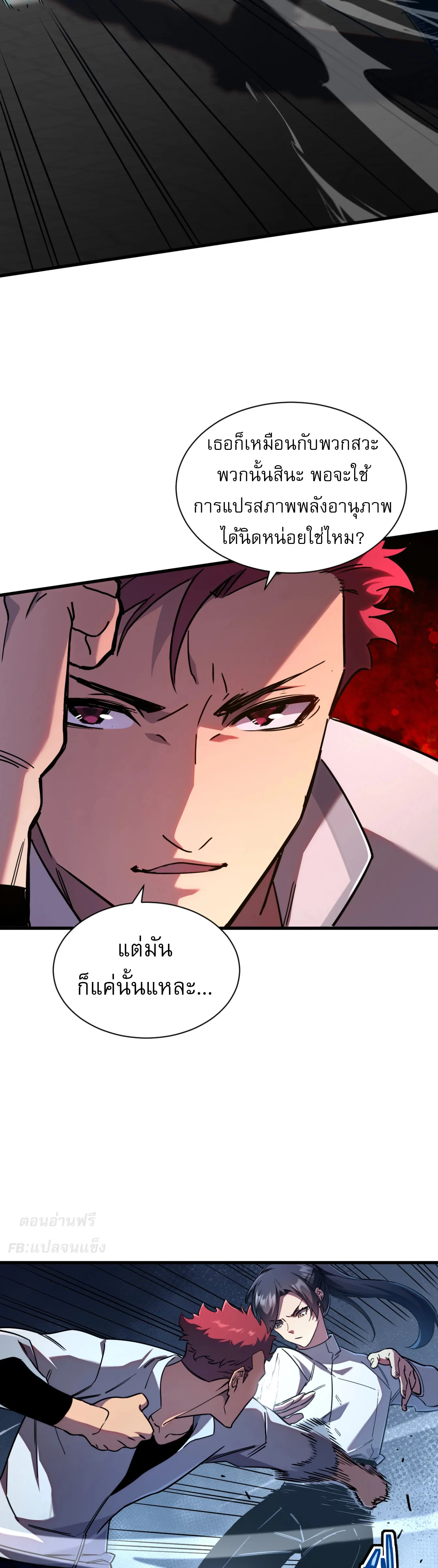 [อ่านฟรี] ฮันเตอร์วันสิ้นโลก: ฉันมีระบบค่าประสบการณ์ ตอนที่ 4 หน้า 16