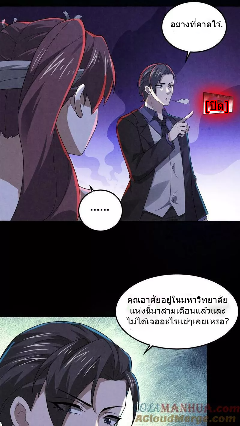 Overly Ferocious of Being Cautious ตอนที่ 34 หน้า 27