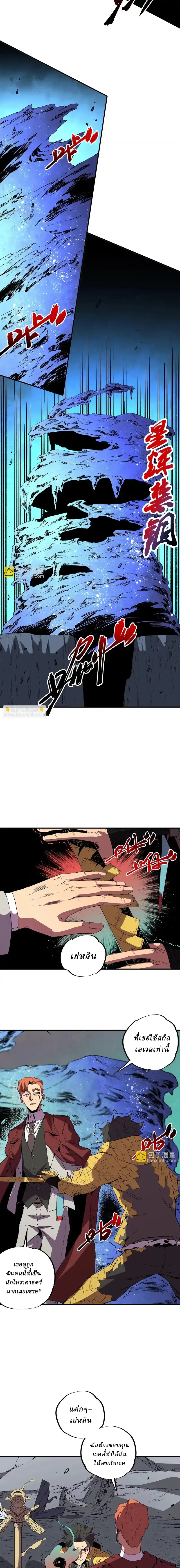 Supreme Curse Master ตอนที่ 36 หน้า 8