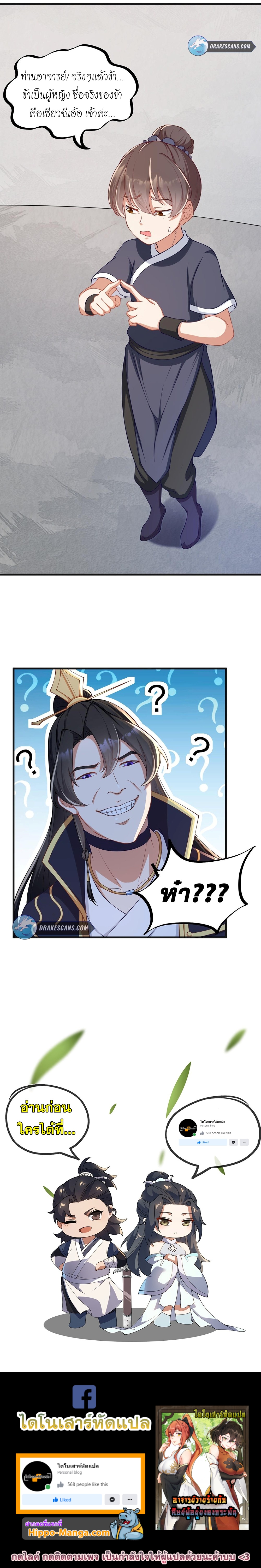 (ชนจีน) อาจารย์จอมวายร้ายกับลูกศิษย์ผู้อยู่ยงคงกระพัน ตอนที่ 7 หน้า 16