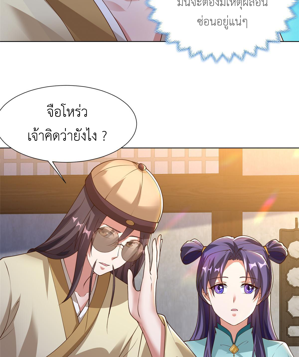 (ชนจีน) Dragon Master (จูหมิง นักรบเซียนมังกร) ตอนที่ 171 หน้า 28