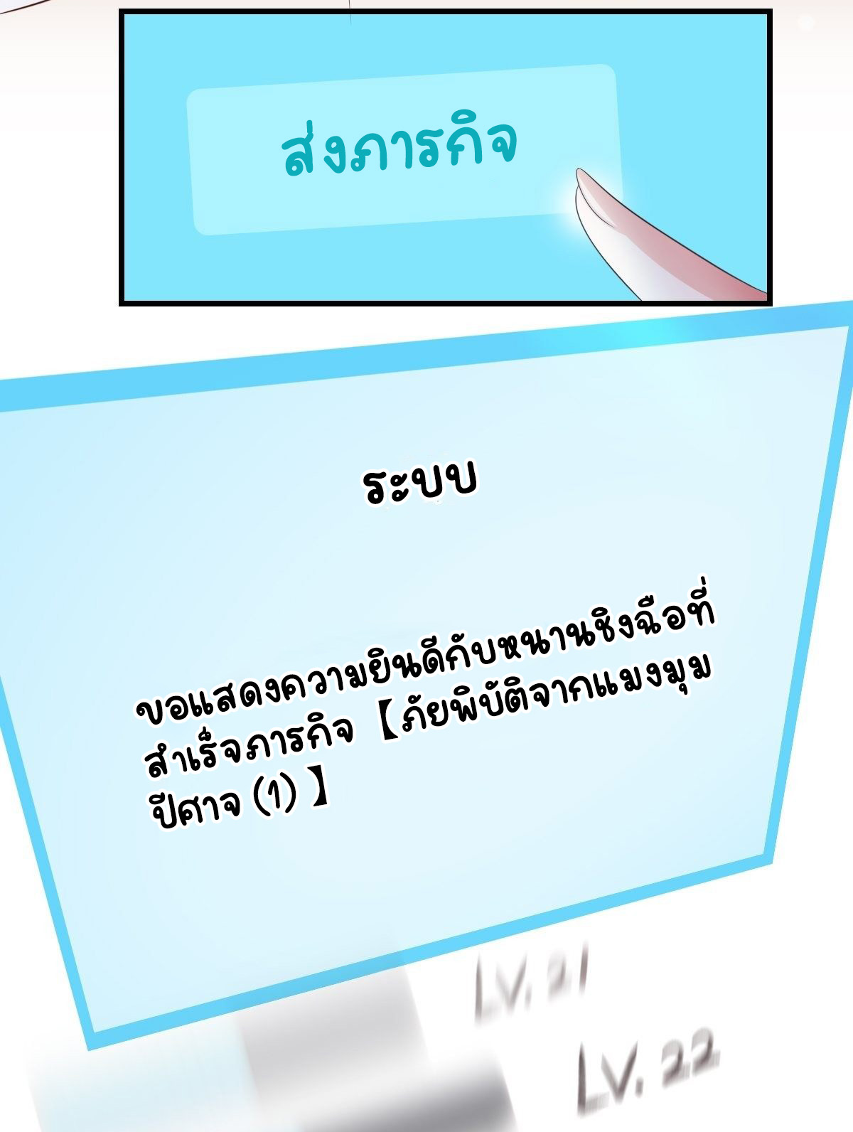 ปีศาจจิ้งจอกของฉันวันนี้ก็ยังเป็นเด็กดี? ตอนที่ 50 หน้า 27