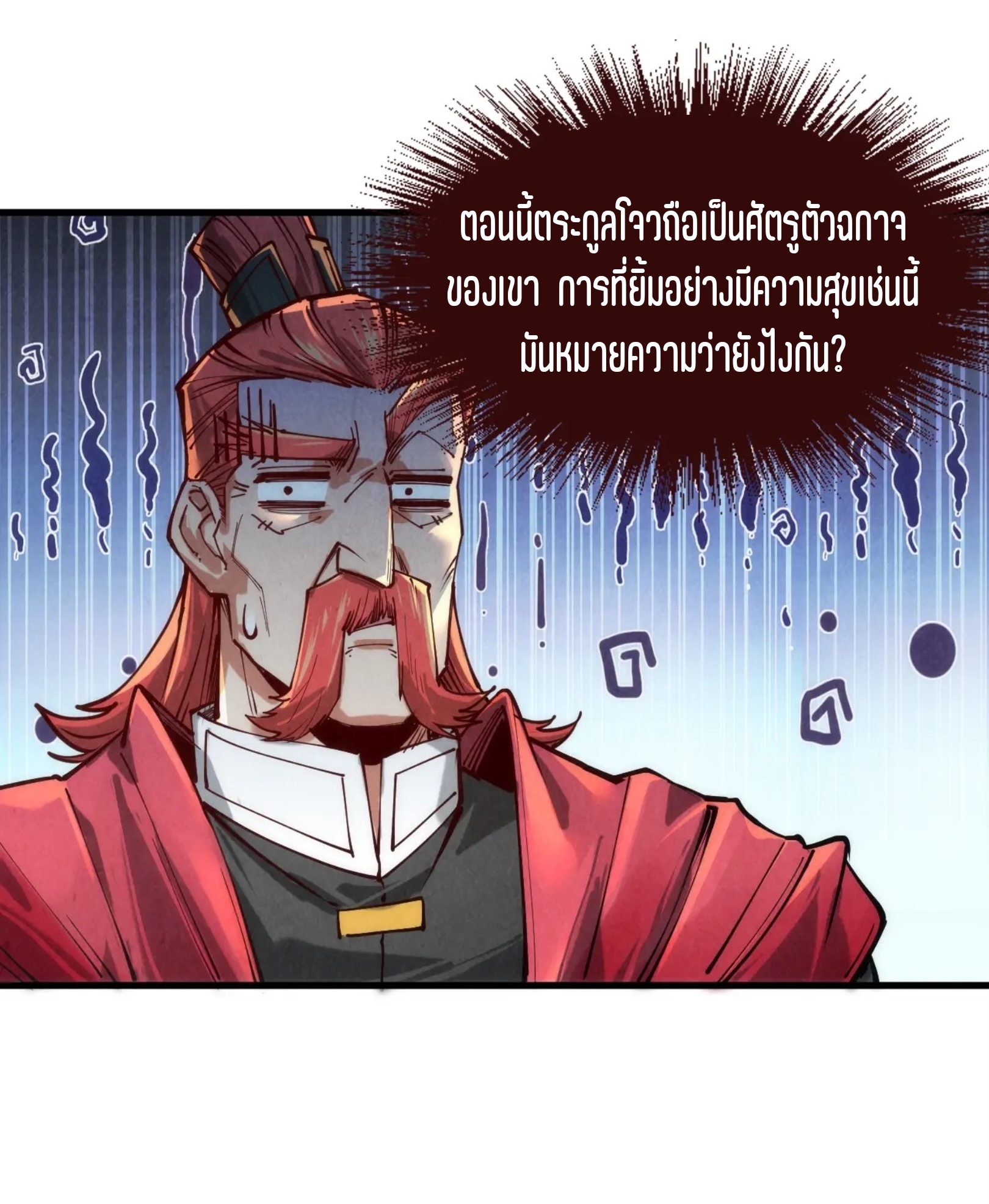 มหาเทพนิรันดร์กาล ตอนที่ 41 หน้า 25