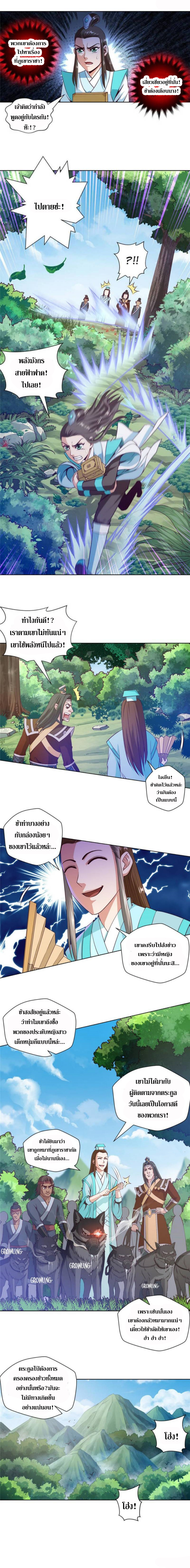 Doomed to be a king ตอนที่ 23 หน้า 4