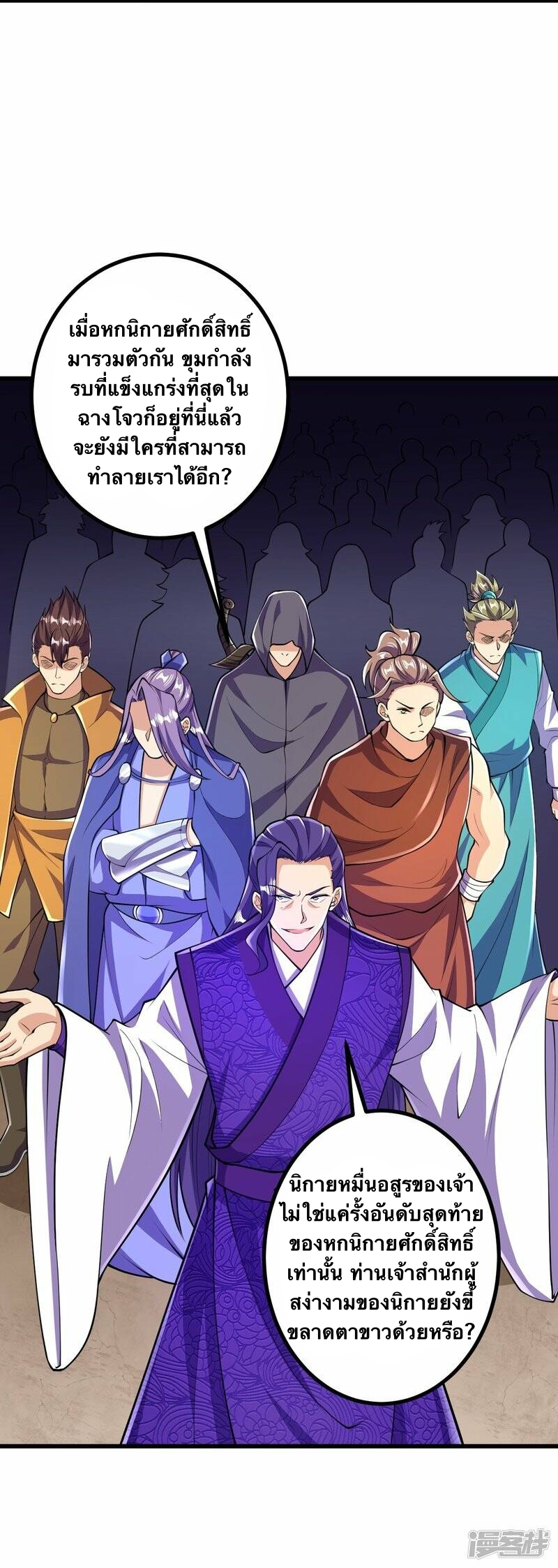 บรรพบุรุษผู้ขัดเกลากายา (ทันจีน) ตอนที่ 63 หน้า 32