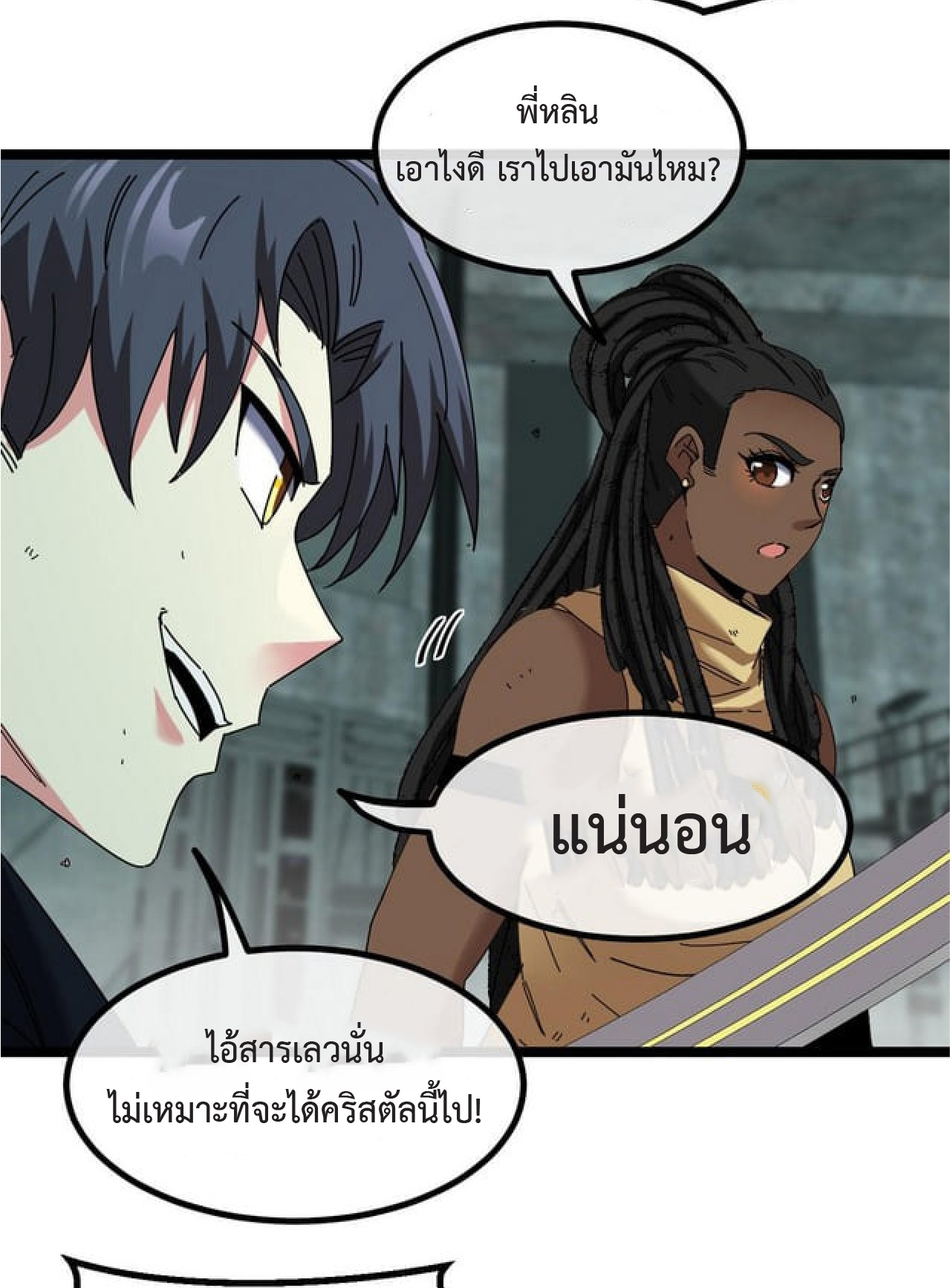 Super god system  ระบบสุดเทพ ตอนที่ 63 หน้า 48