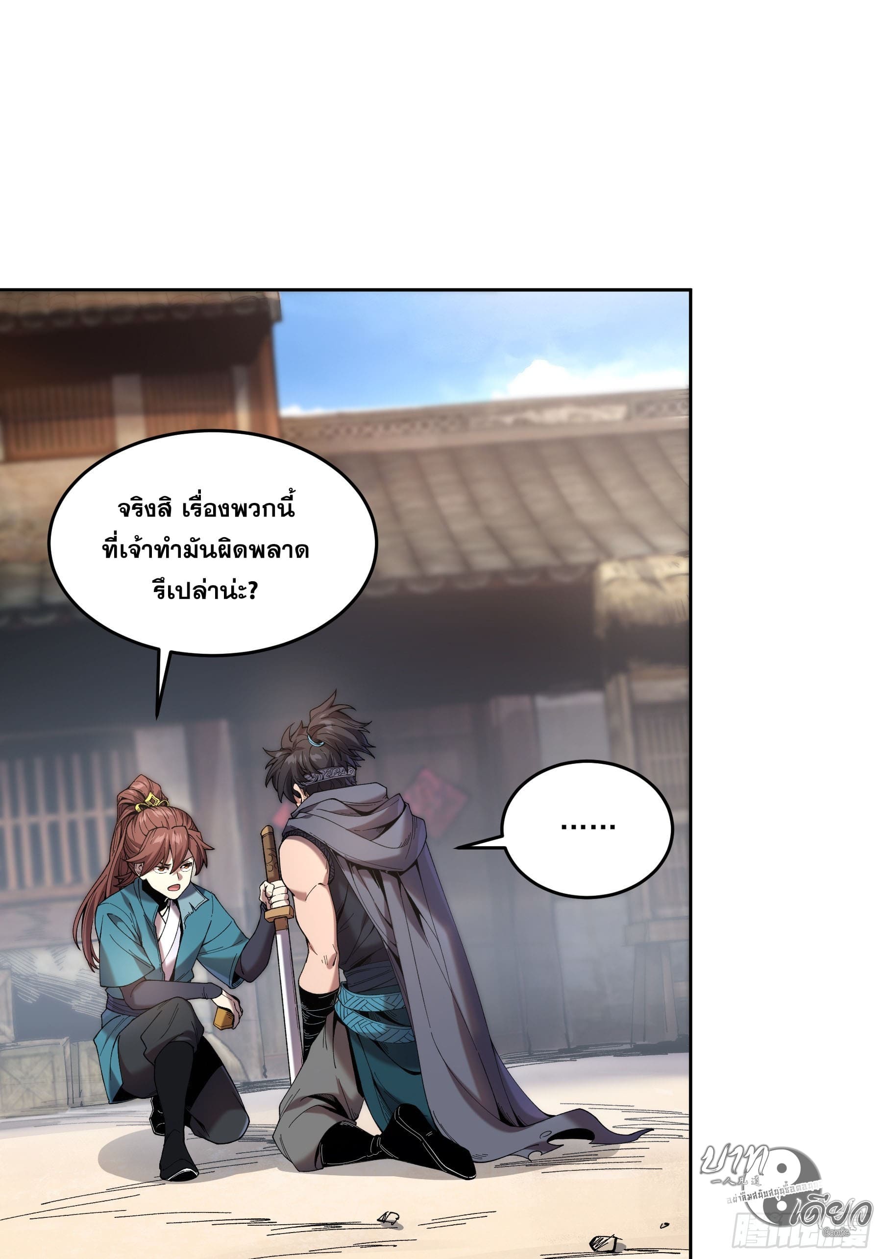 หาญท้าชะตาฟ้า ปริศนายุทธจักร ตอนที่ 13 หน้า 12