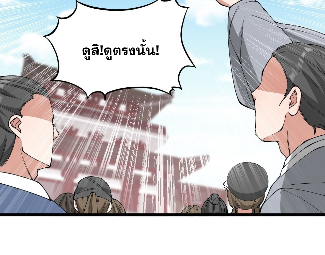 บุรุษที่มีโชค คงไม่ใช่ข้าแล้วแหละ ตอนที่ 119 หน้า 38