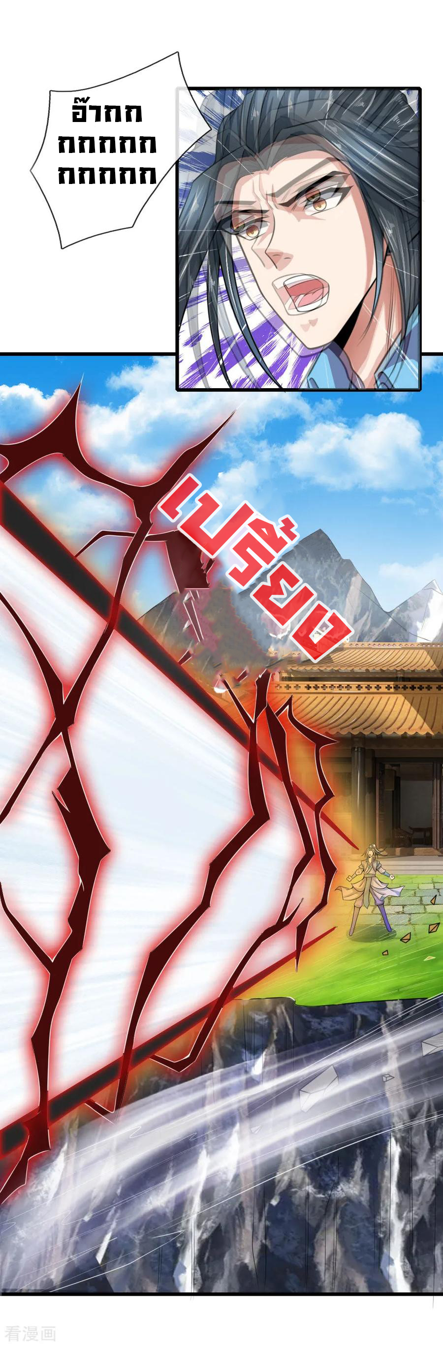 การกลับมาของเทพทำลายล้าง ตอนที่ 17 หน้า 13