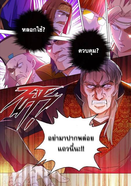 ดาบวิญญาณราชัน spirit sword sovereign ตอนที่ 212 หน้า 13