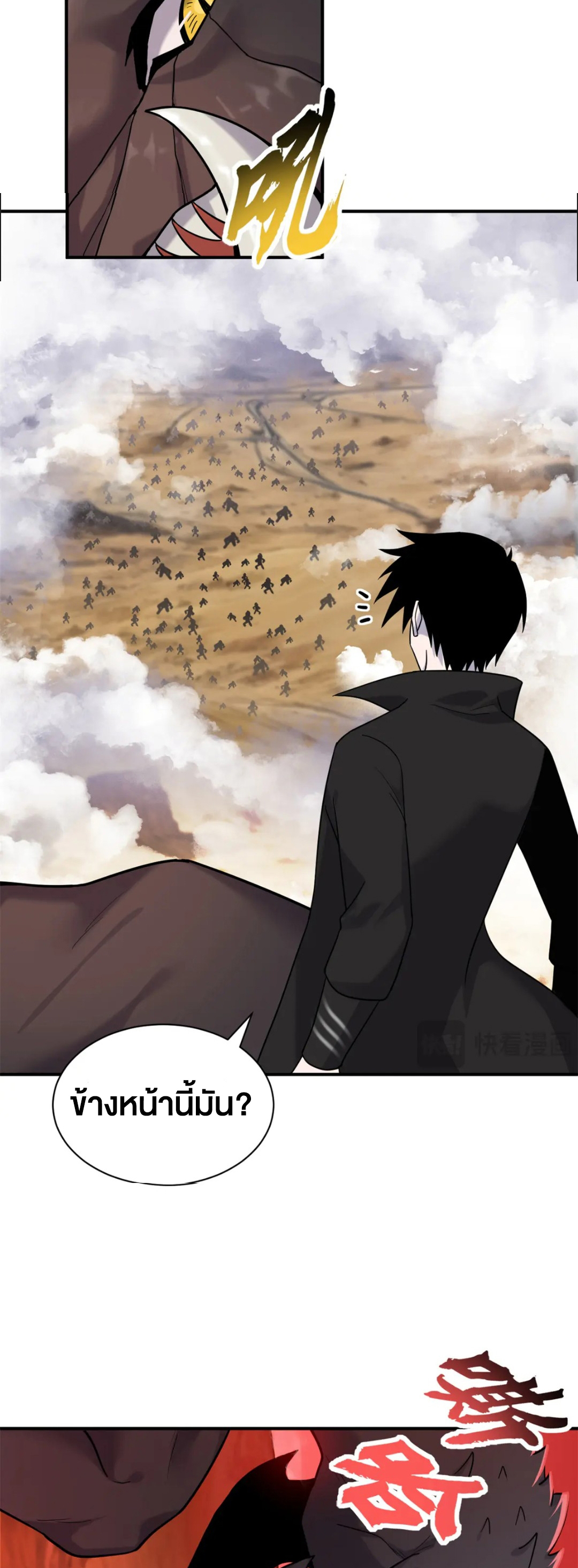 โคตรเทพร้านสัตว์อสูร ตอนที่ 158 หน้า 24