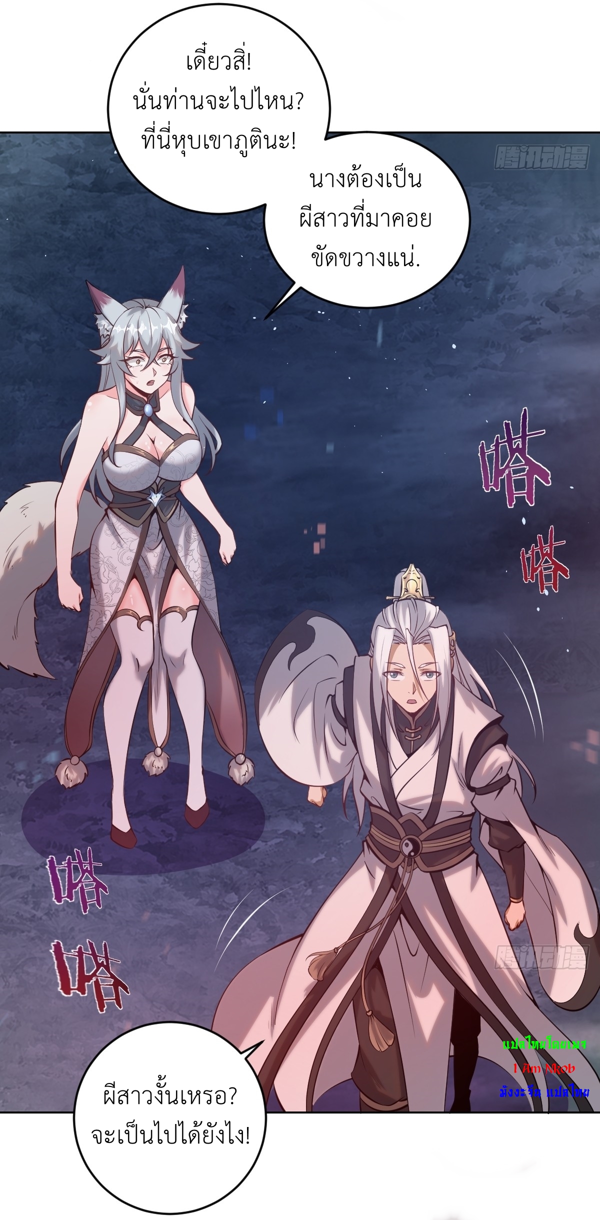 The Last Cultivator ผู้บำเพ็ญเซียนคนสุดท้าย ตอนที่ 9 หน้า 5