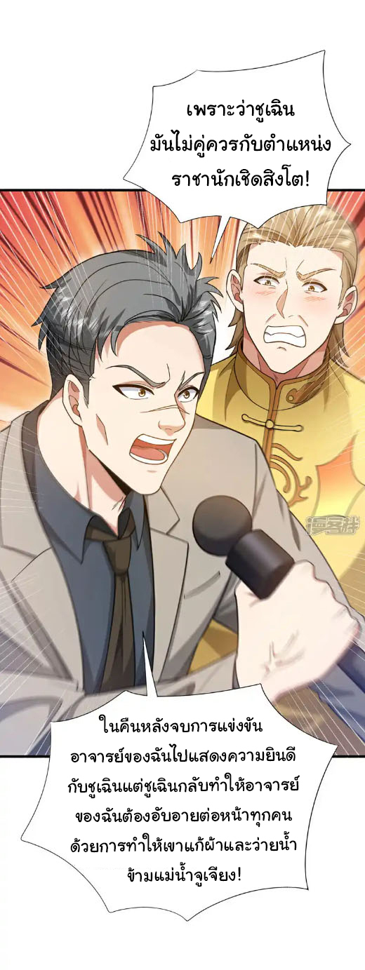 Chu Chen, the trash son-in-law ตอนที่ 149 หน้า 24