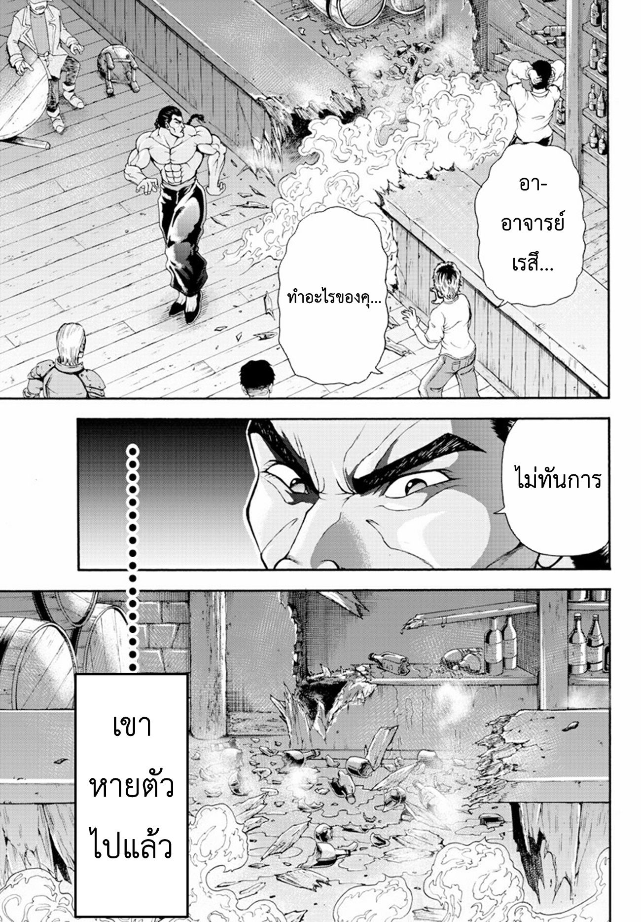 Baki Gaiden: Retsu Kaiou wa Isekai Tensei Shitemo Ikkou ni Kamawan ตอนที่ 5 หน้า 17