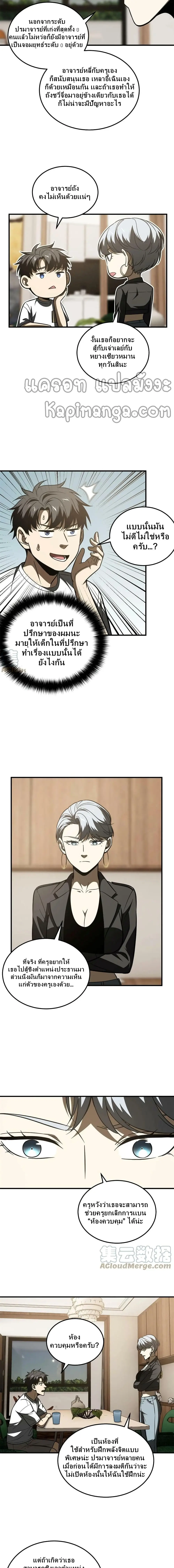 [ชนจีน] ระบบจอมยุทธ์สุดโกงแห่งโลกคู่ขนาน - Global Martial Arts ตอนที่ 171 หน้า 7