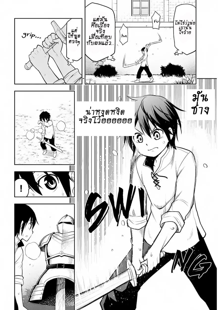 ผมจะกลืนกินหินเวทย์และกลายเป็นผู้ที่แข็งแกร่งที่สุด ตอนที่ 1 หน้า 14