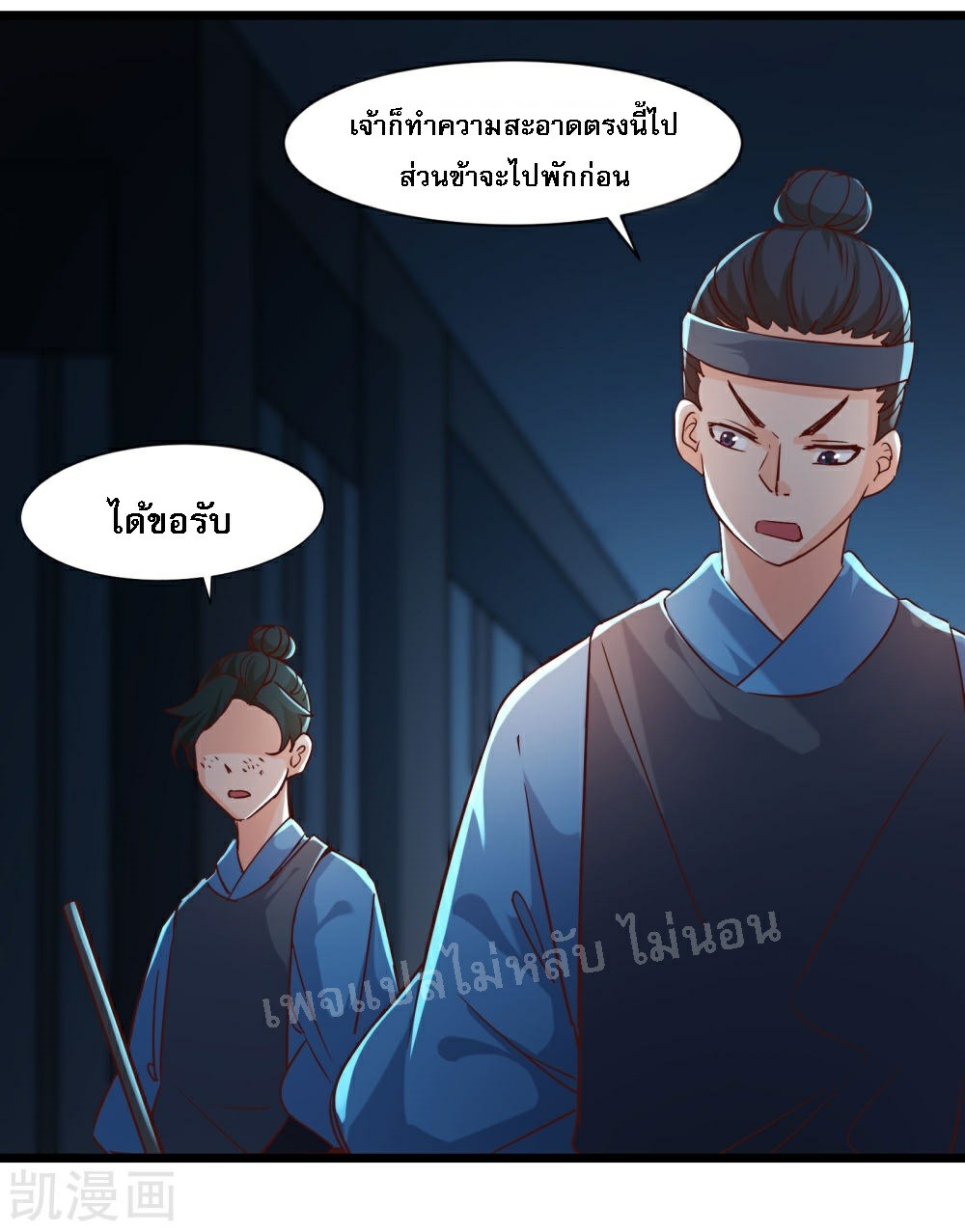 ฮาเร็มของข้ามีแต่ลูกศิษย์หญิงทั้งนั้น ตอนที่ 38 หน้า 26