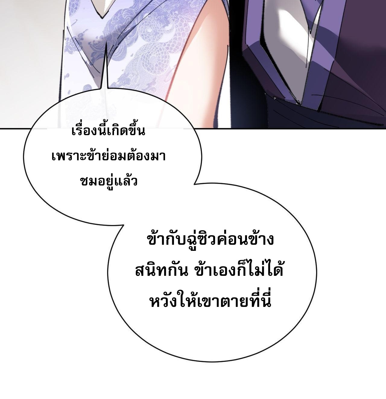 อาจารย์ ศิษย์บ้าขอกบฎนะขอรับ ตอนที่ 5 หน้า 32