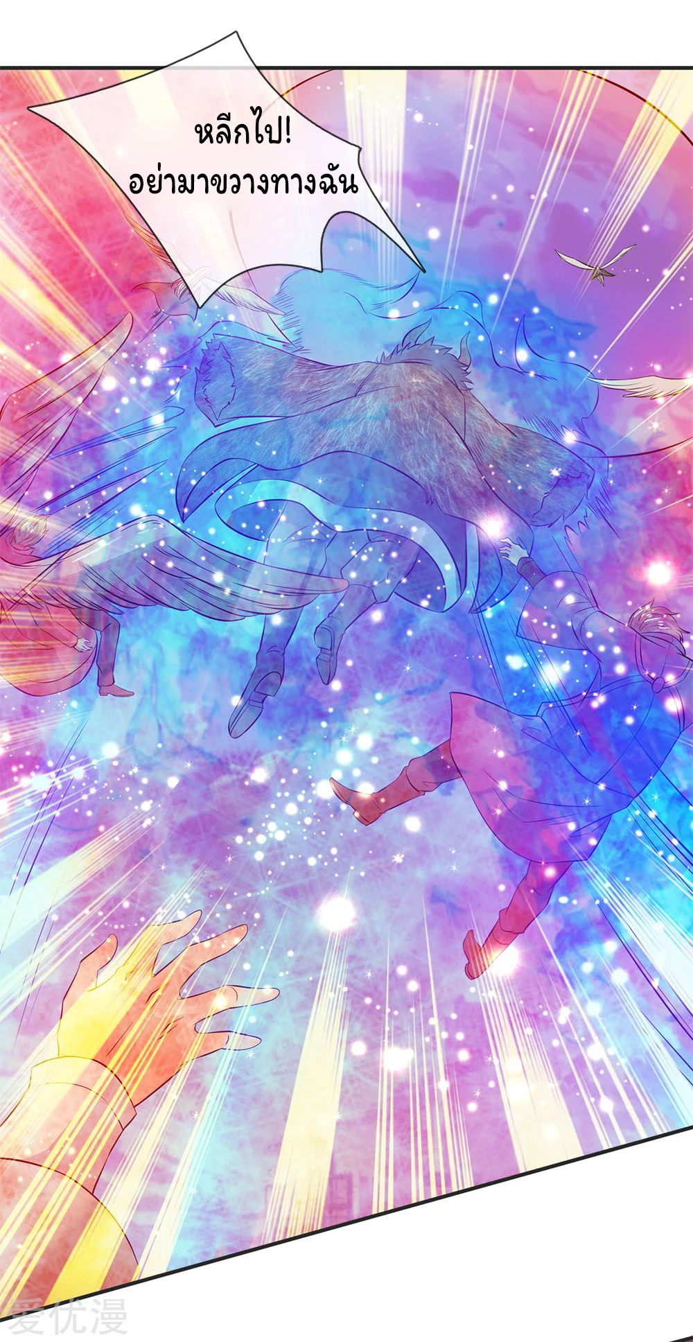 ราชาเทพนิรันดร์ (Eternal god king) ตอนที่ 24 หน้า 2