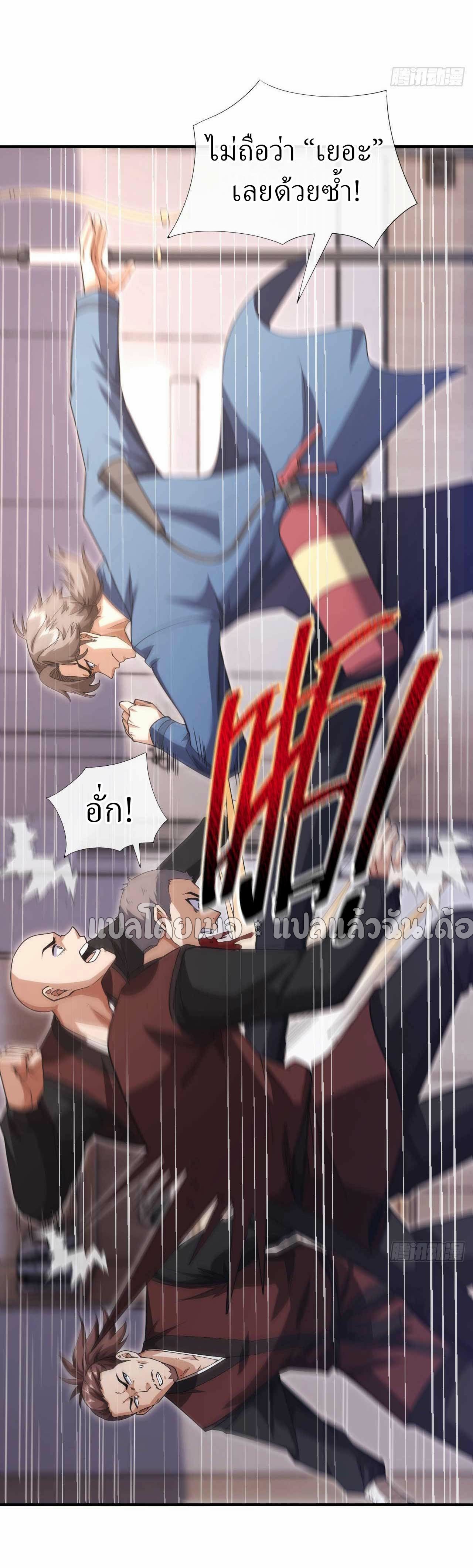 สุดยอดลูกเขยฟ้าประทาน ตอนที่ 56 หน้า 20
