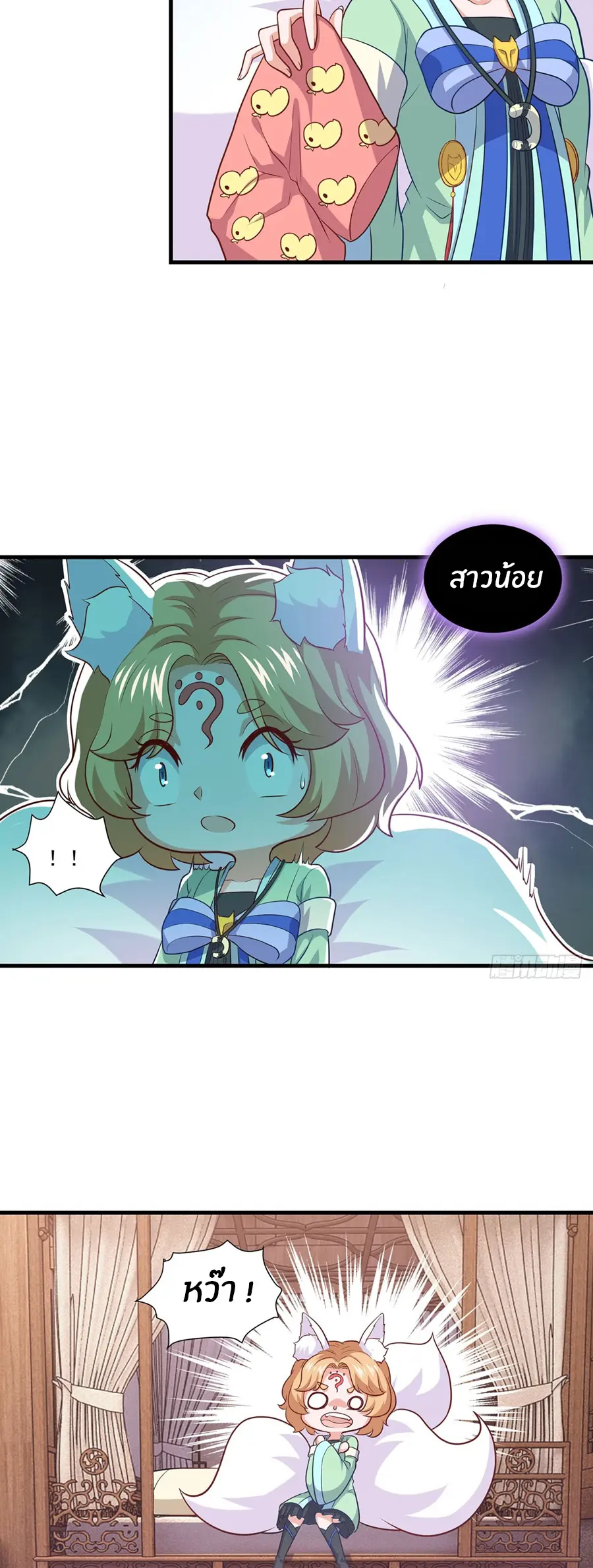 ก้าวผ่านเส้นสายเลือด ตอนที่ 87 หน้า 10
