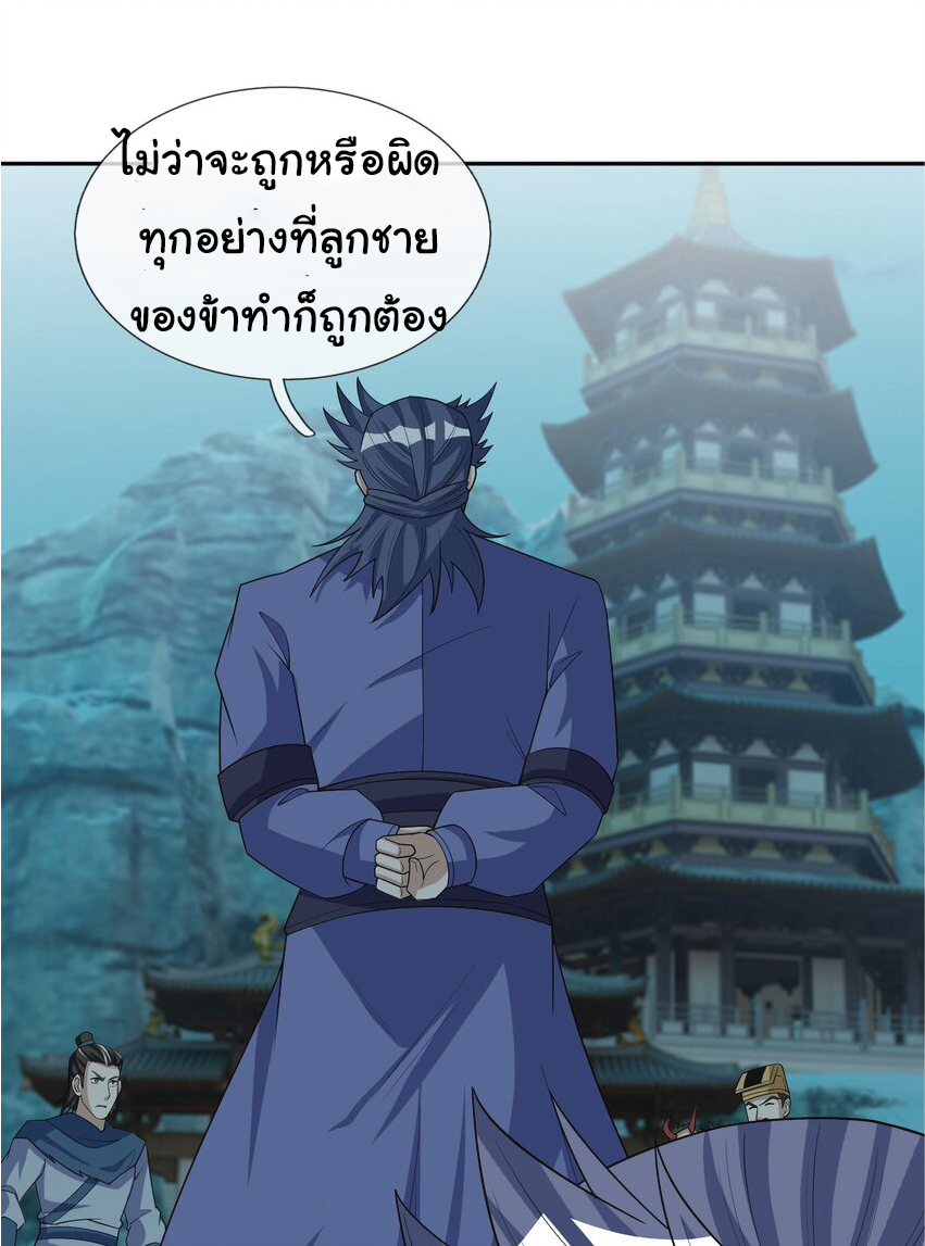 Being a Teacher is Invincible in World ตอนที่ 61 หน้า 22
