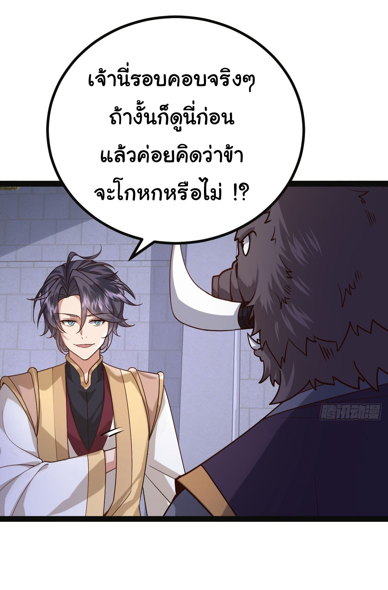 เทพยุทธมหาวิบัติ ตอนที่ 37 หน้า 23