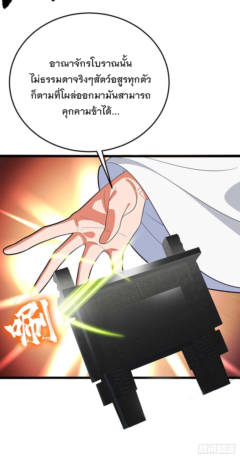 Dominate The Three Realms ตอนที่ 175 หน้า 22