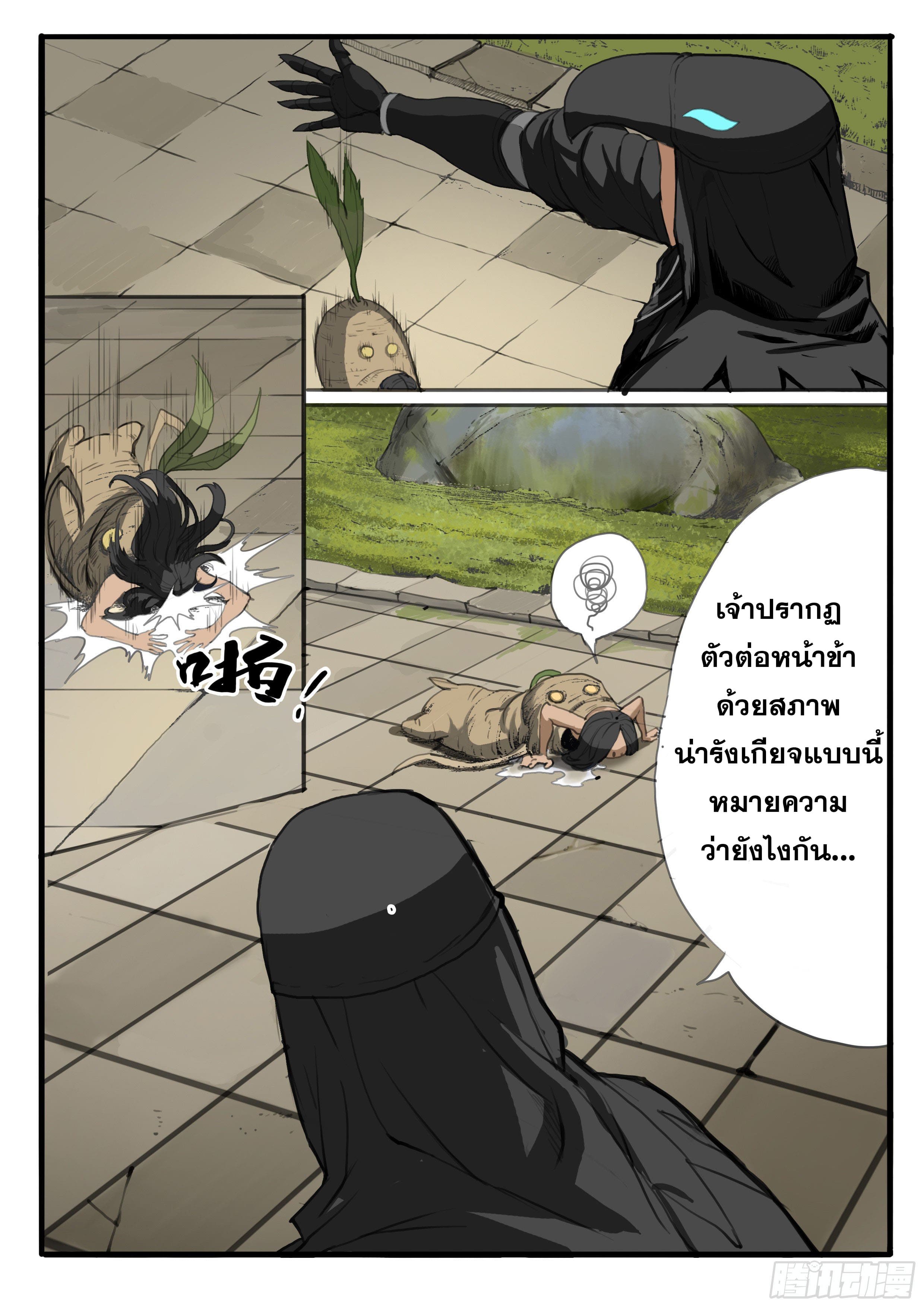 ยุคมหาเทวะ-Da Shen Ji ตอนที่ 9 หน้า 4