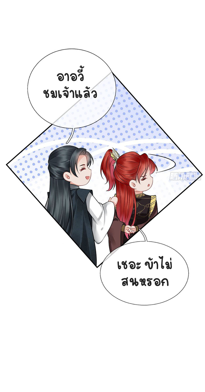 ให้ตายข้าก็จะไม่เป็นอาจารย์ ตอนที่ 37 หน้า 26
