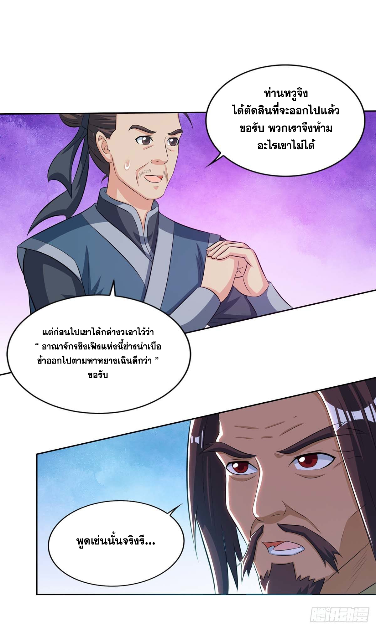 จักรพรรดิ 80,000 ปี ตอนที่ 27 หน้า 24