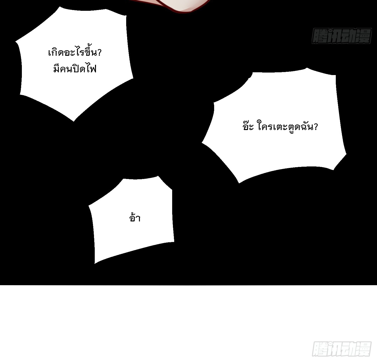 สร้างฮาเร็มด้วยระบบฉายาสุดเทพ ตอนที่ 36 หน้า 9