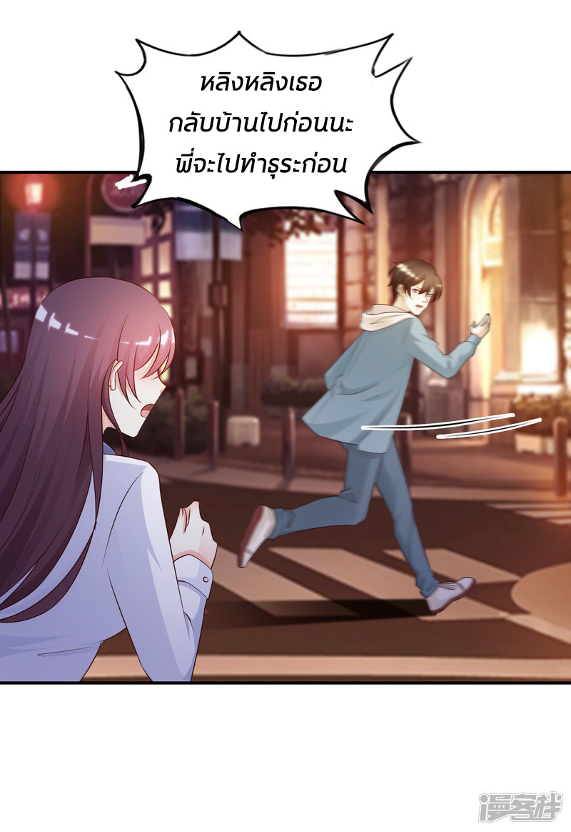 ราชาดอกไม้อมตะ ตอนที่ 18 หน้า 22