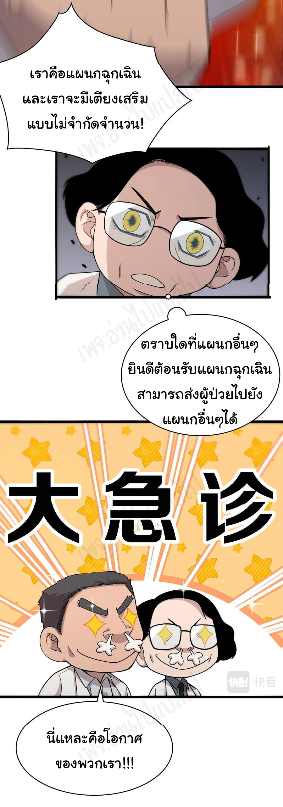 สุดยอดระบบของหมอหลิงหรัน ตอนที่ 96 หน้า 18