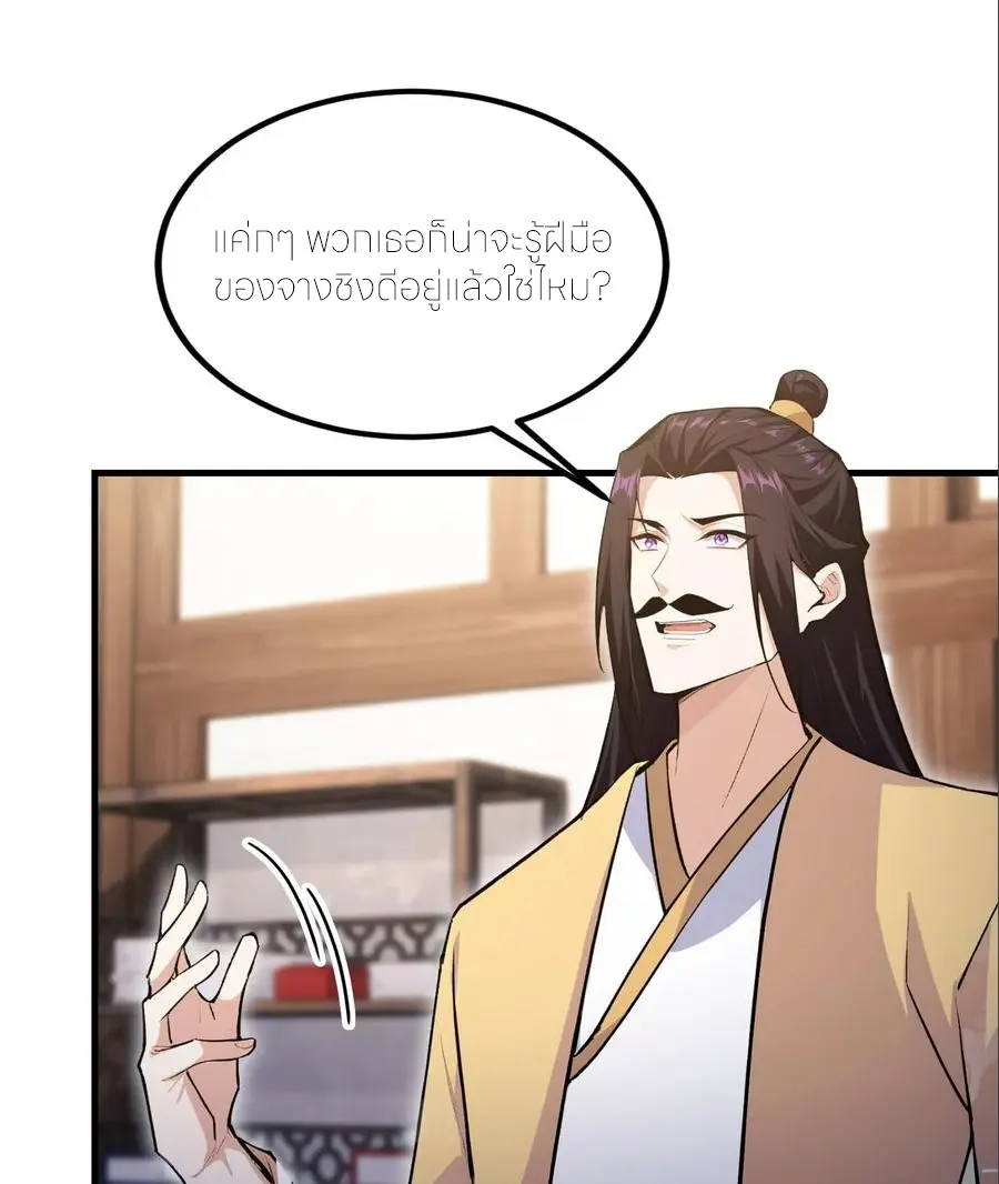 ฉันเป็นไม่รู้ตัวเองว่าโหด~ ตอนที่ 140 หน้า 34