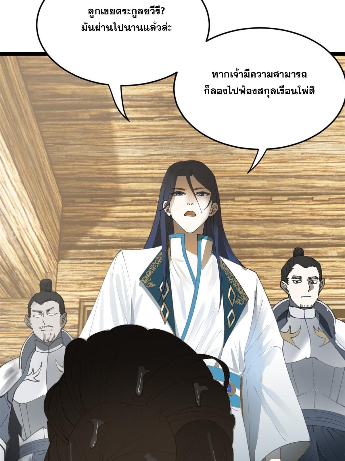 ลูกเขยที่แกร่งสุดในปฐพี (ทันจีน) ตอนที่ 19 หน้า 44