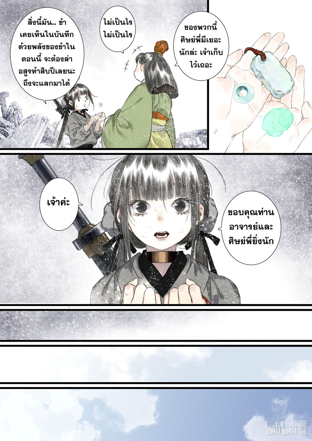 Song of the Sky Walkers - ลำนำล่องนภา ตอนที่ 49 หน้า 3