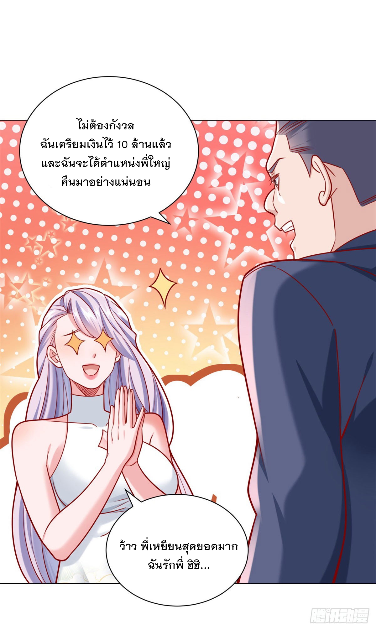 ฉันมีระบบเรียกรถในตำนานสุดเทพ ตอนที่ 50 หน้า 6