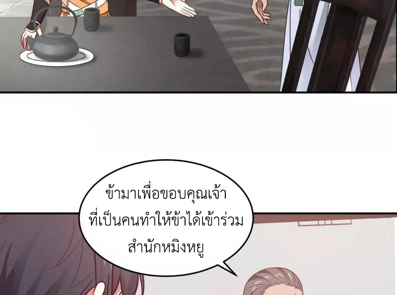 Chaos Alchemist (วิบัติการณ์เทพเซียนโอสถ) ตอนที่ 119 หน้า 27