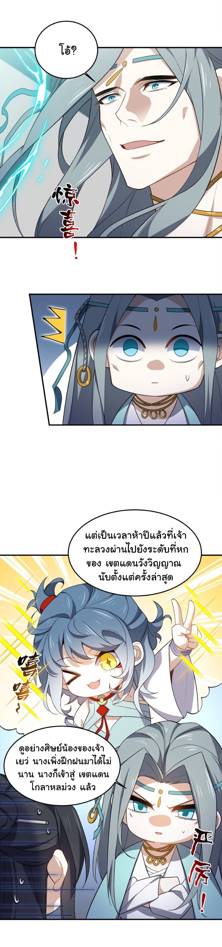 (โลกแห่งการบ่มเพาะพลังอมตะ) ตอนที่ 23 หน้า 13