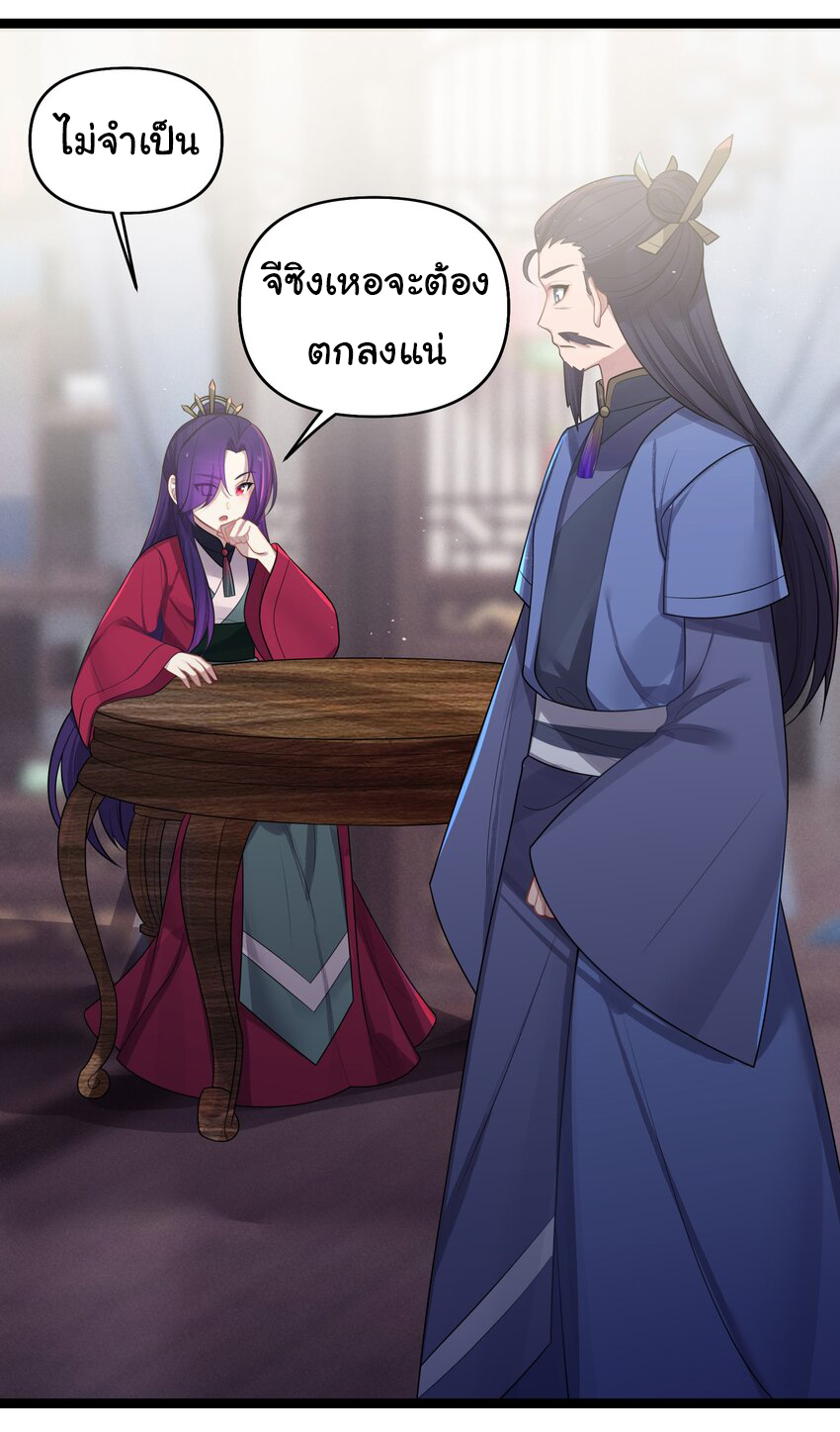 The lady is actually the future tyrant and empress จบ 50 ตอน ตอนที่ 32 หน้า 27