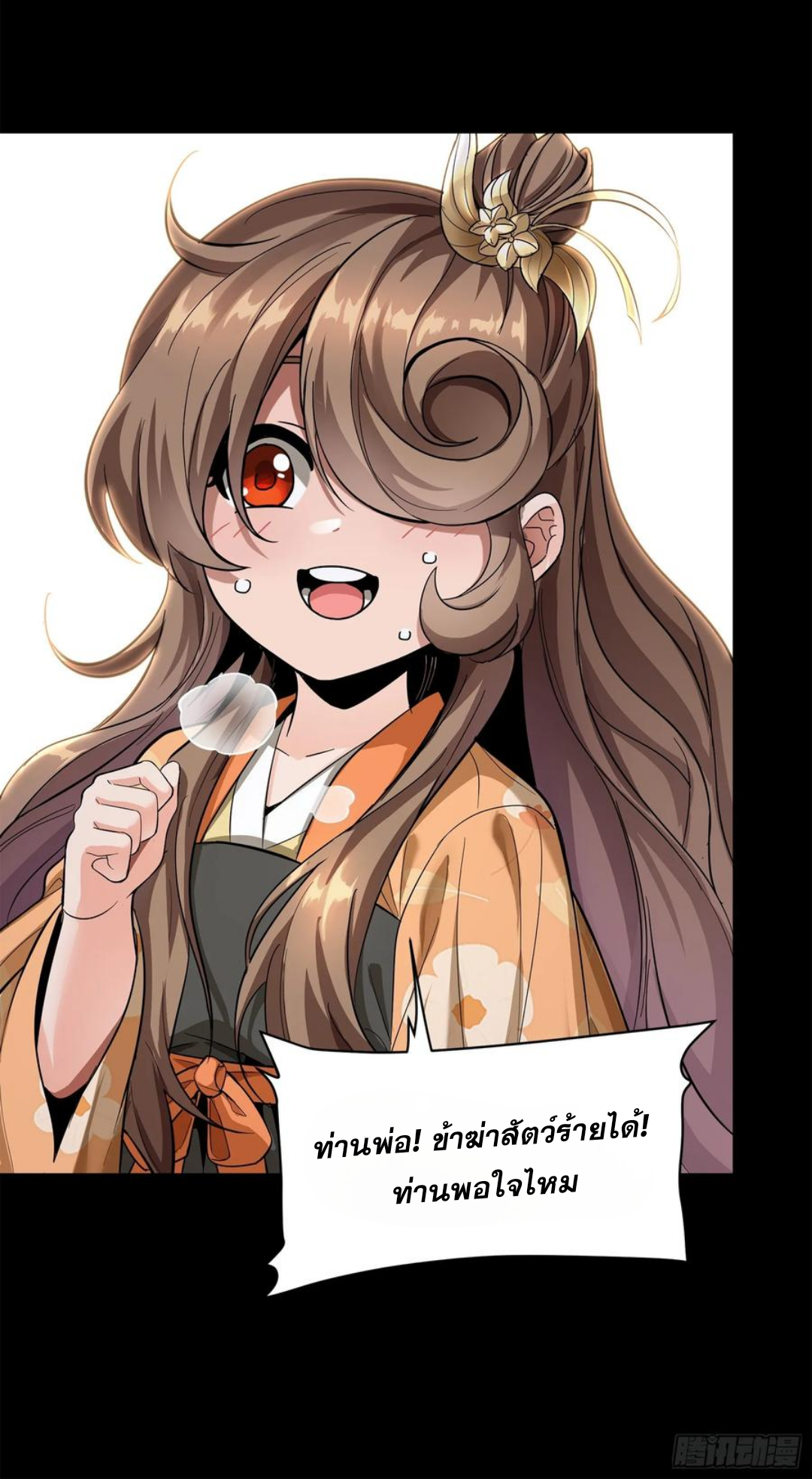 Legend of Star Genera ชนจีน ตอนที่ 128 หน้า 110