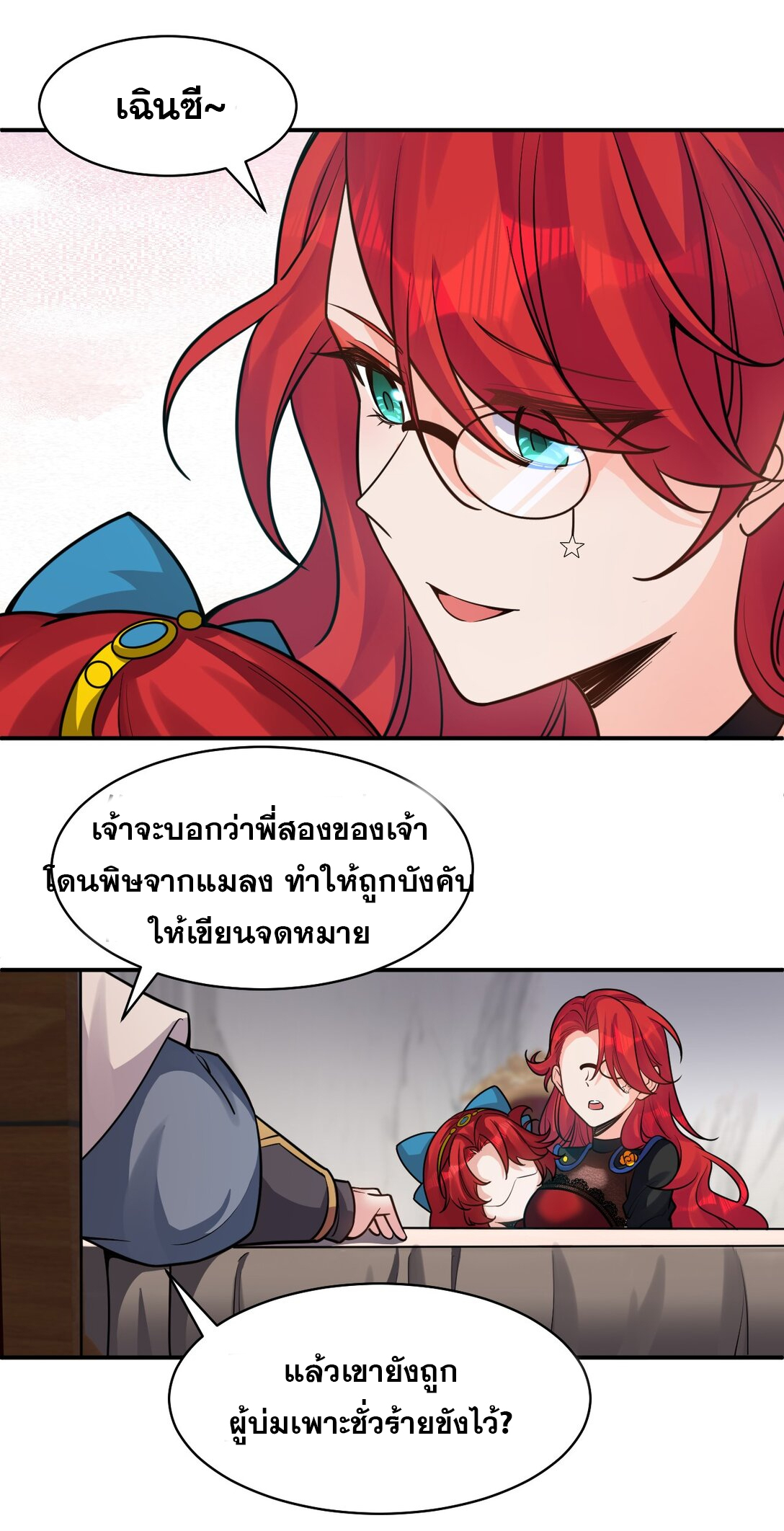 ข้าเพียงต้องการฝึกฝนศิษย์น้องหญิงก็เท่านั้น ตอนที่ 82 หน้า 36