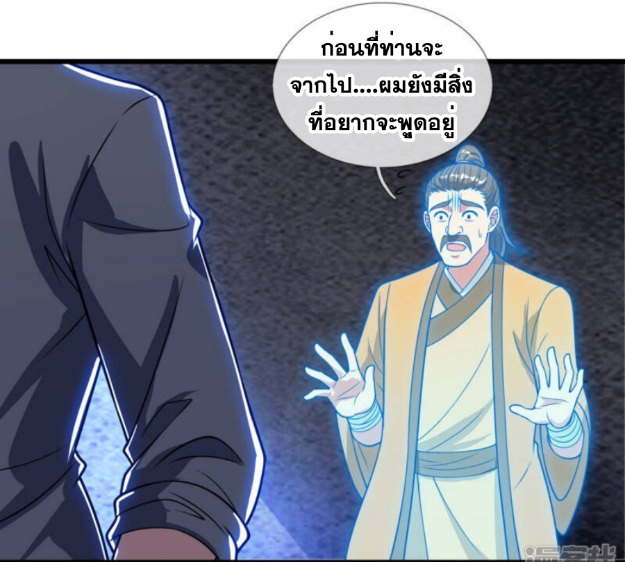 นครเซียนแห่งผู้ต่อต้านสวรรค์ ตอนที่ 203 หน้า 13