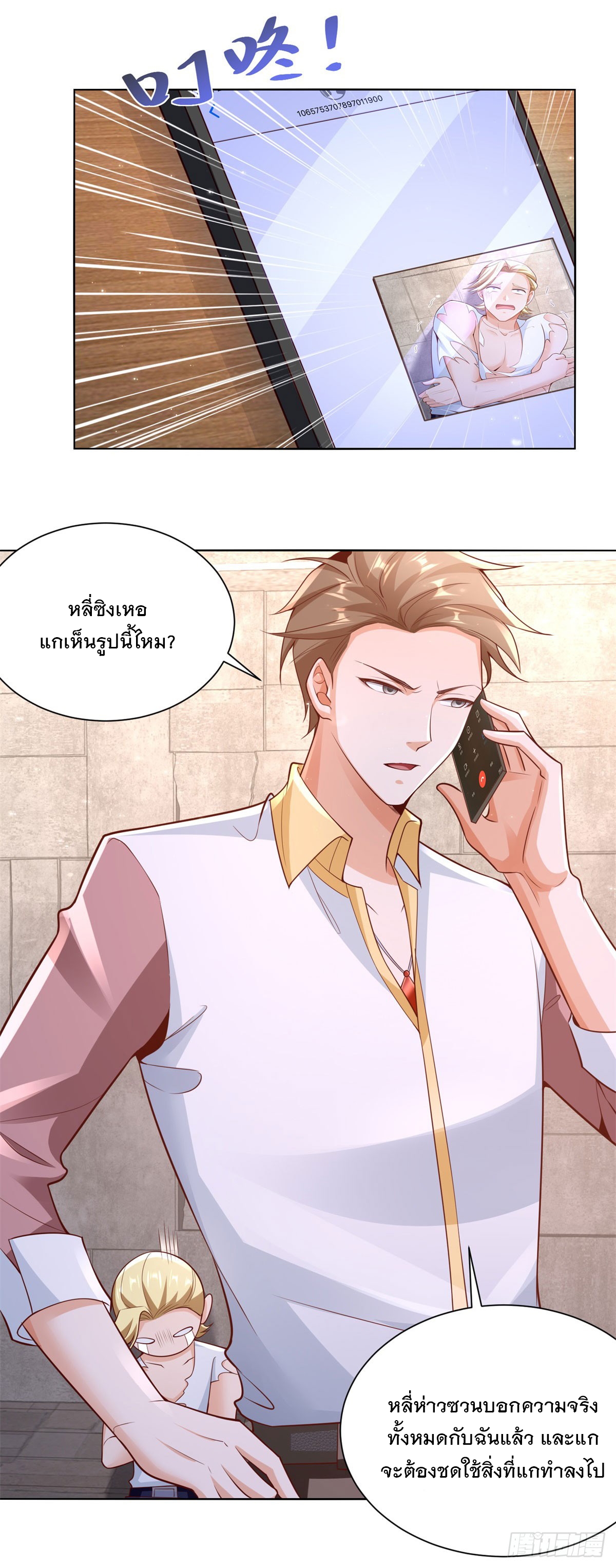 ฉันจะขึ้นไปบนจุดสูงสุดด้วยระบบสัญญาเทพธิดา ตอนที่ 11 หน้า 16