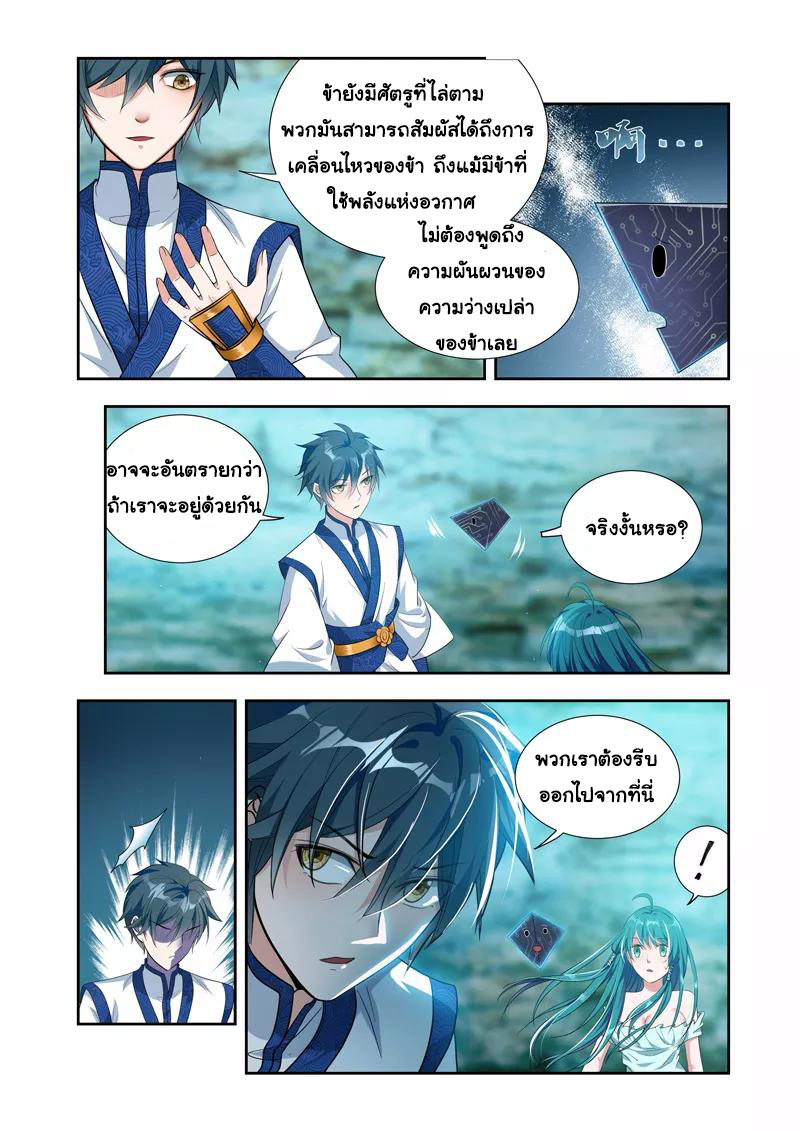 Lord of the Universe ตอนที่ 35 หน้า 2