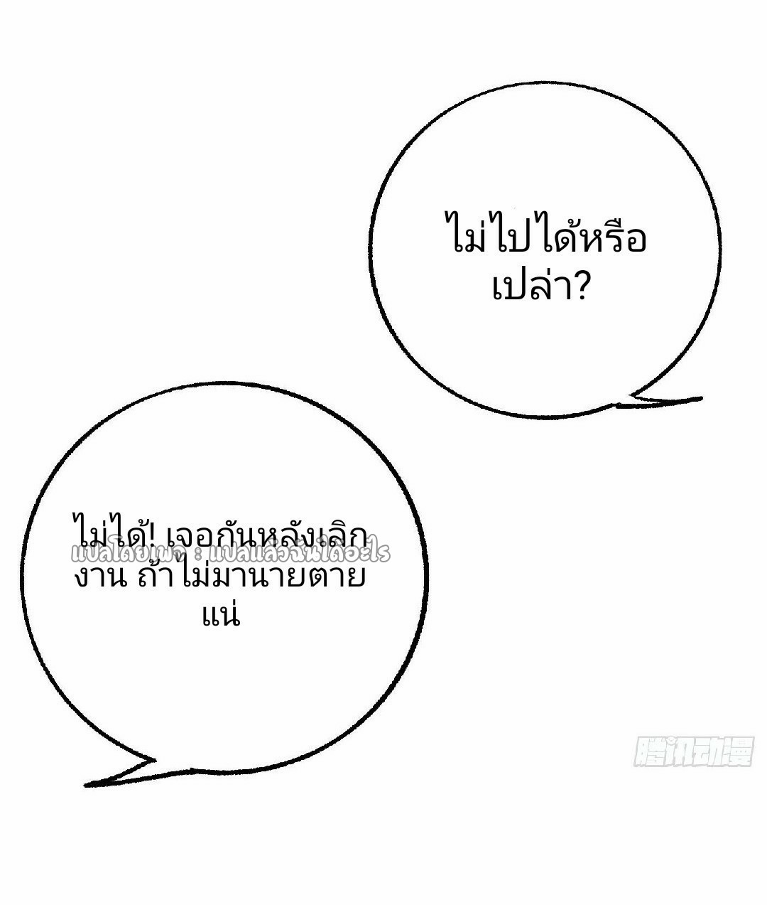 ยอดคนอัจฉริยะ ซุปเปอร์ไวรัสกลายพันธุ์ ตอนที่ 47 หน้า 20