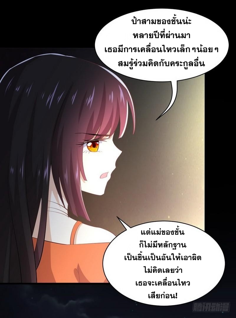 Immortal Swordsman in The Reverse World ข้าเซียนกระบี่ไม่เกาะสตรี ตอนที่ 12 หน้า 13