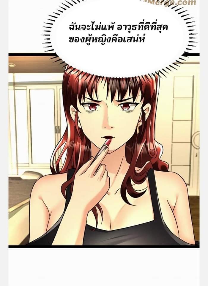 ฉันมีเซฟเฮาว์ในวันโลกาวินาศ ตอนที่ 110 หน้า 15