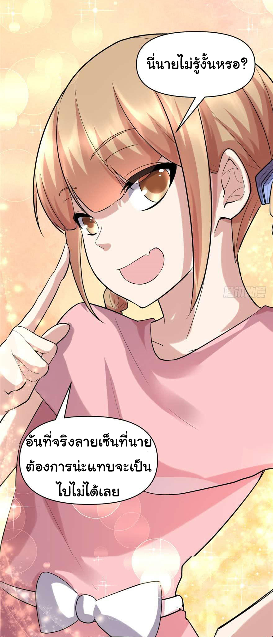 I might be a fake fairy ตอนที่ 48 หน้า 8